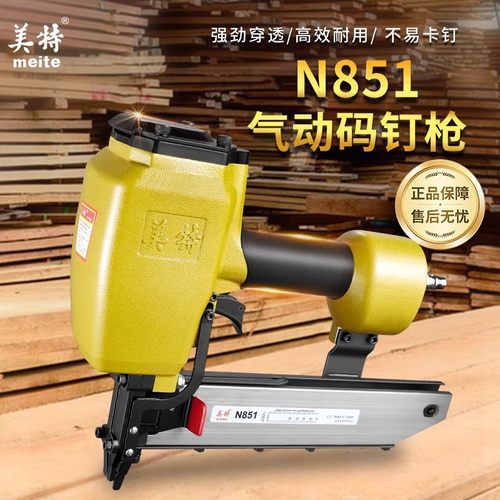 美特N851气动码钉枪工业级正品
