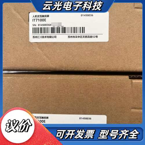 #触摸屏汇川触摸屏IT7100E  全新原装正品，盒码一致议价