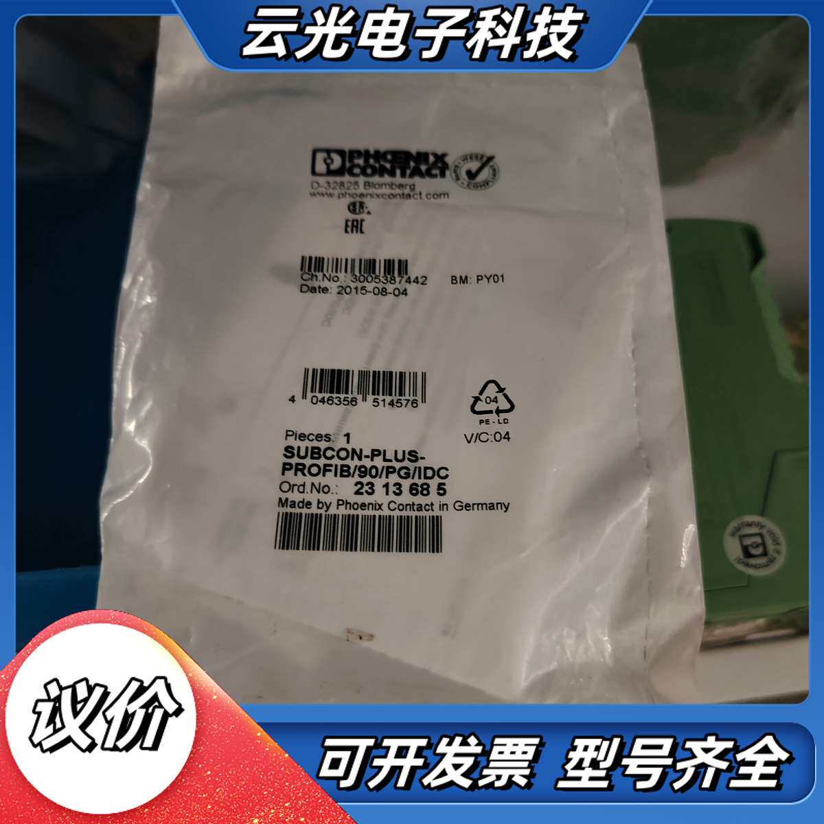 菲尼克斯接头SUBCON-PLUS-PROFIB/90/PG议价