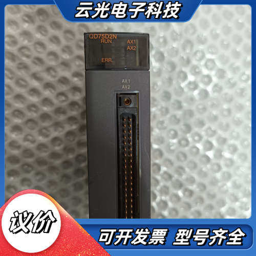 QD75D2N模块，功能正常使用，非偏远议价