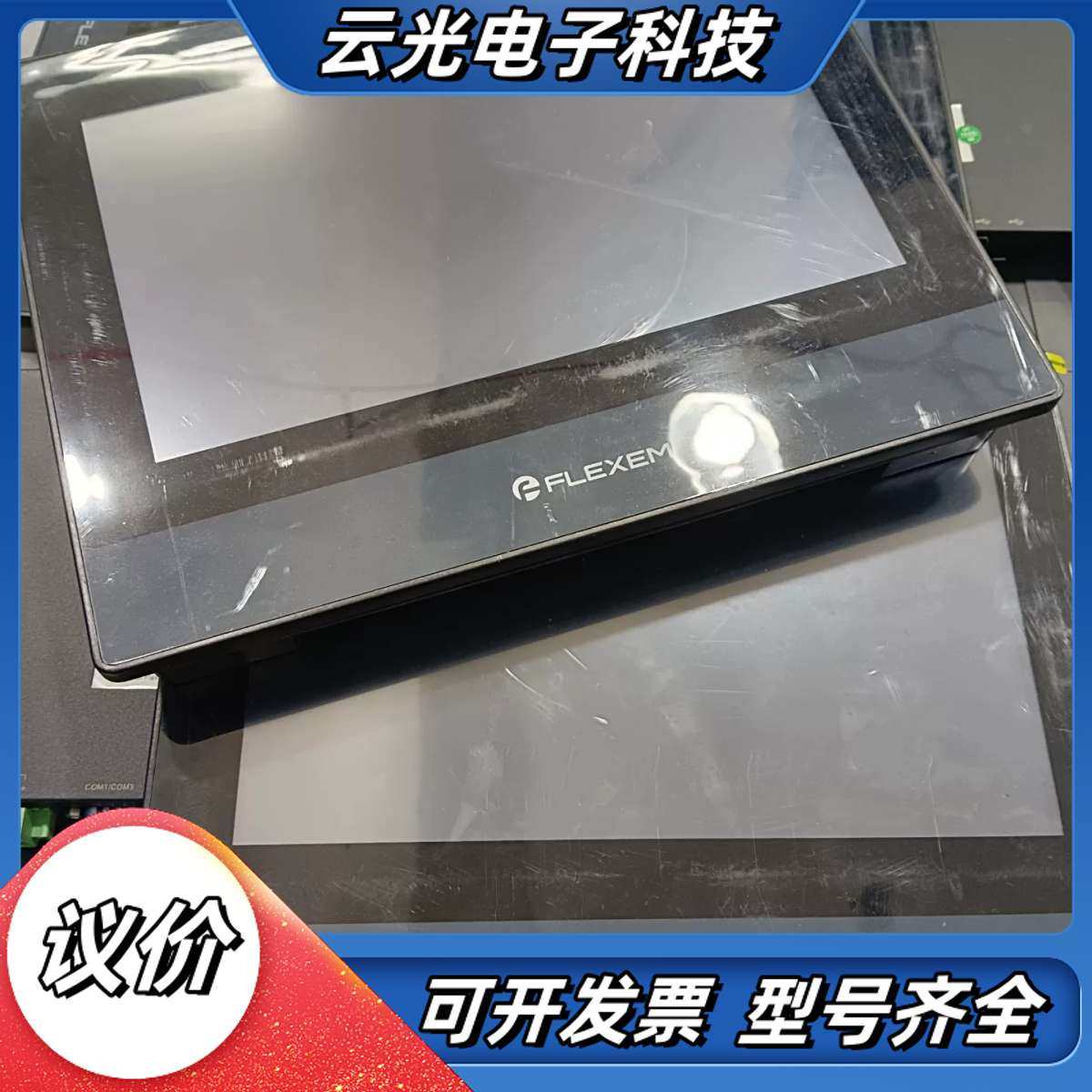 FLEXEM繁易触摸屏 FE6100C议价