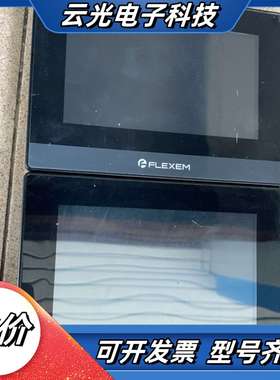 FLEXEM繁易七寸触摸屏 FE6070H 带网口 ，拆议价