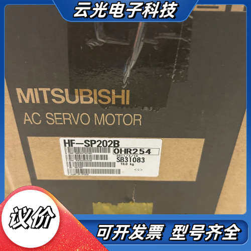 伺服电机HF-SP202B，全新原装，片，带原装议价