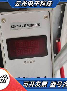 sd-2015超声波主机  一共台 便宜处理，实拍，功能议价