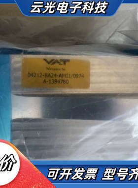 VAT真空阀门，9.9新型号04212-BA24-AM11/议价