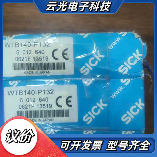 SIKC 传感器 WTB140-P132 数量3个 原装正品议价