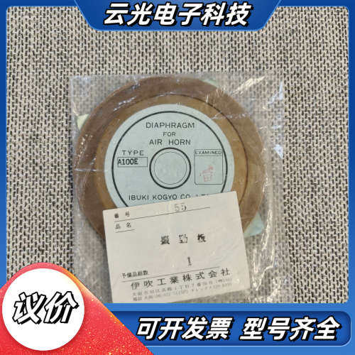 【现货速发】IBUKI伊吹汽笛震动板，TYPE：A100议价