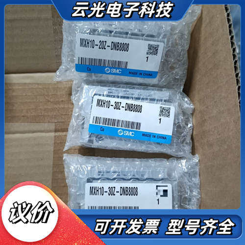 全新正品滑台气缸，型号MXH10-20Z-DNB880议价