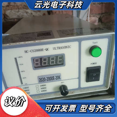 小白超声波HC-CS2000E-QC，功率20k2000w功议价