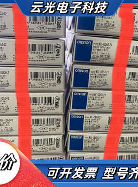 全新模块NX-ID5342、NX-OD5121，每种型议价