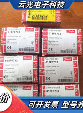 丹佛斯018F6732电磁阀线圈BE230CS议价