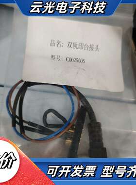 双轨印台接头C0025605议价