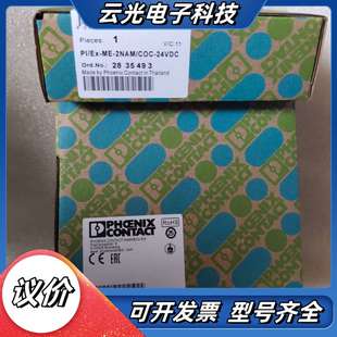 2NAM 24V议价 全新正品 COC 菲尼克斯