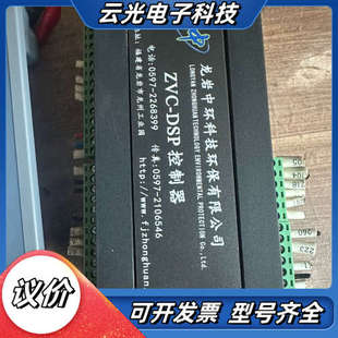 龙岩中环科技环保有限ZVC 和终端显示议价 DSP控制器
