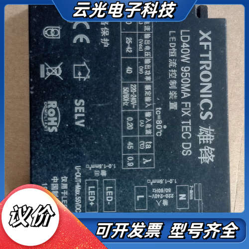 雄锋LED恒流控制装置，LD40W 950MA FIX TE议价