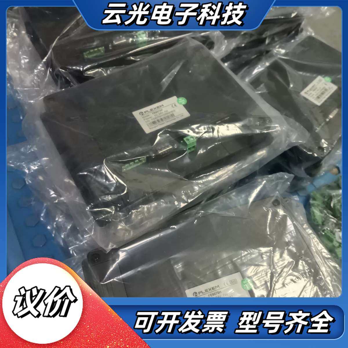 繁易触摸屏FE6070H    FE6070C 两型号议价