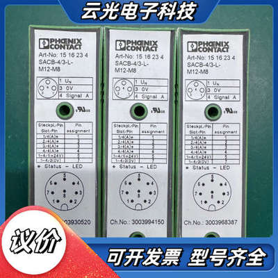 菲尼克斯模块 SACB-4/3-L-M12-M8，15162议价