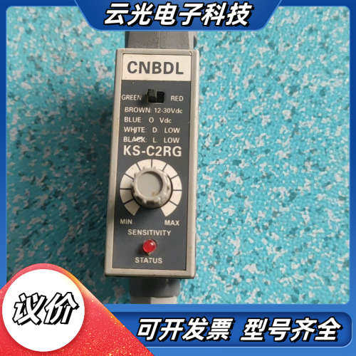 CNBDL KS-C2RG色标传感器，成色实拍，功能正常，需议价