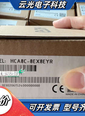 全新原装禾川模块HCA8C-8EX8EYR,全新原装禾川模块议价