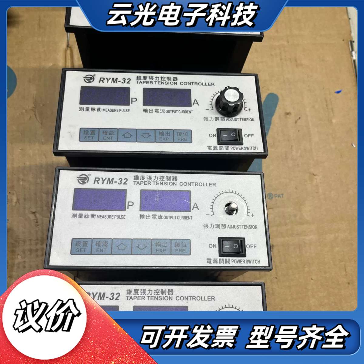 RYM-32锥度张力控制器。议价图片
