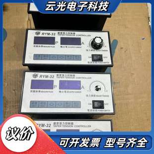 RYM 议价 32锥度张力控制器