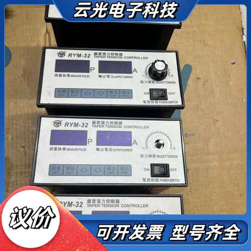 RYM-32锥度张力控制器。议价