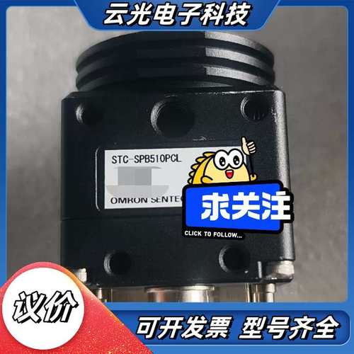 STC-SPB510PCL工业相机，制造，议价