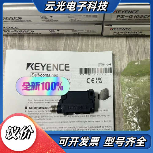 PZ-G102CP PZ-G101CP 单个  基恩士全议价