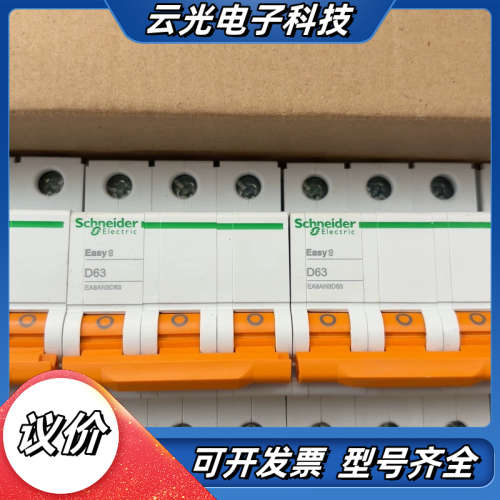 Easy9系列断路器，议价