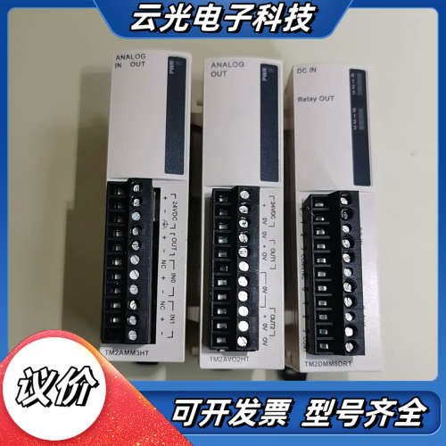 PLC模块  TM2DMM8DRT  成色漂亮   功议价