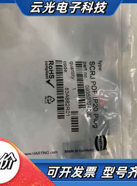 HATING哈丁光纤连接器光纤接头SCRRJ POF IP2议价