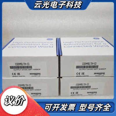 询价IC694MDL658 GE PACSystems RX议价