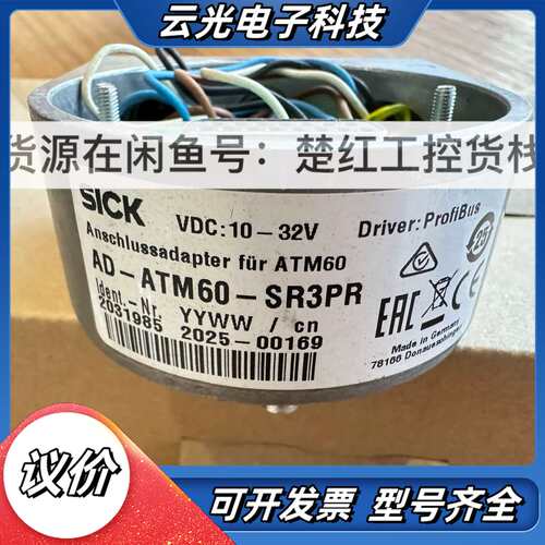 AD-ATM60-SR3PR，货号2031985，SICK议价