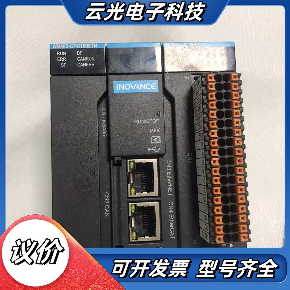 汇川PLC主机，型号AM403-CPU1608TN，支持以太议价