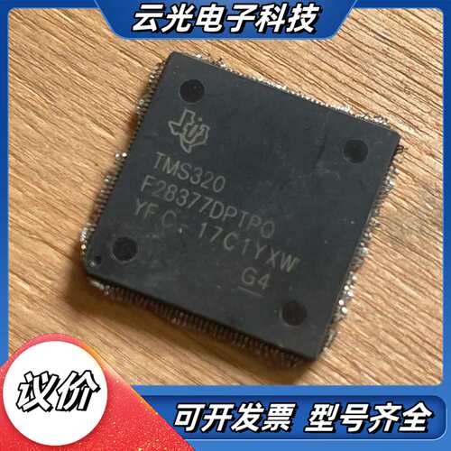 乱脚TMS320F28377DPTPQ TMS320F283议价