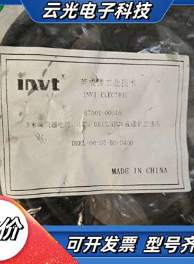 invt英威腾 伺服编码器线DBEL-06-05-B0-04议价