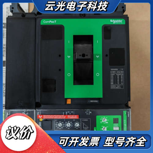 一体式塑壳漏电断路器NSX400N MIC4.3 40议价