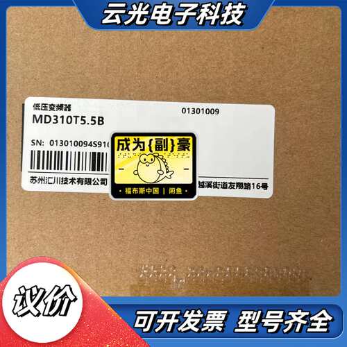 汇川变频器MD310T5.5B  全新原装正品，盒码一致，需议价