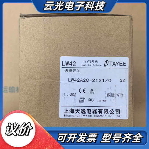 LW42A2C-2121/0 20A 天逸选择开关 凸轮开关议价