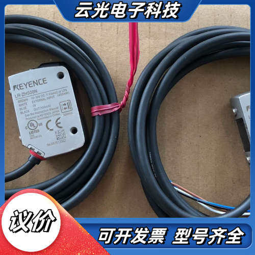 基恩士原装LR-ZH500N激光传感器，线长1.9米功能议价