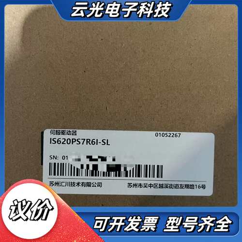 汇川驱动器IS620NS7R6I-SL  全新原装正品，盒码议价