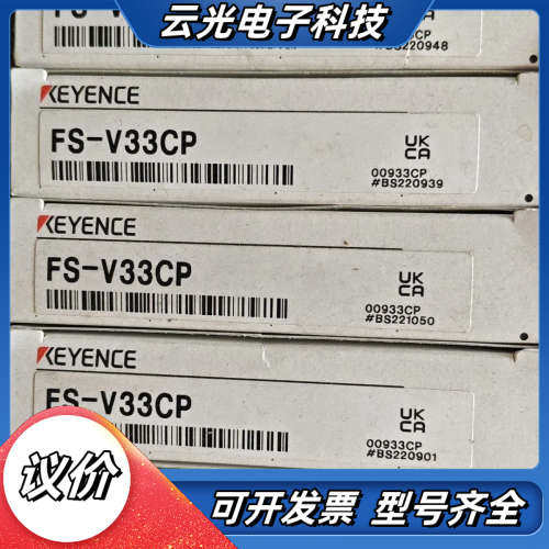 基恩士FS-V33CP光纤传感器，全新原装正品，盒码一致！现议价