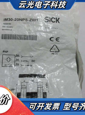 全新 SICK IM30-20NPS-ZW1 袋开封 现货*议价