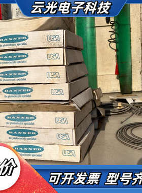 邦纳  BANNER  MN55441 光纤全新23条要议价