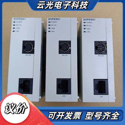 台达DVPEN01-SL通信模块，9成新实拍图，功能，需议价