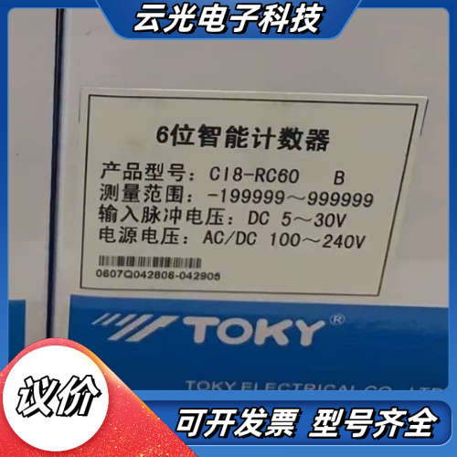 东崎计数器Ci8-RC60 B全新原装正品议价