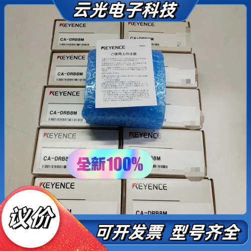 KEYENCE基恩士CA-DRB8M视觉系统 蓝色多角度光源议价