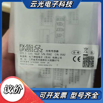 光电传感器FX-551-C2，全新原装正品，型号UFX5议价
