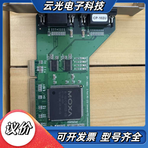 MOXA摩莎CP-102U 2口RS-232 PCI通信板议价