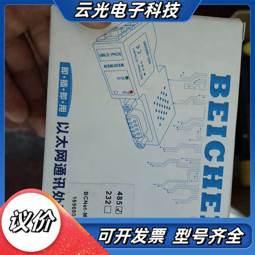无锡北辰BCNet-MB,，Modbus RTU(RS232议价